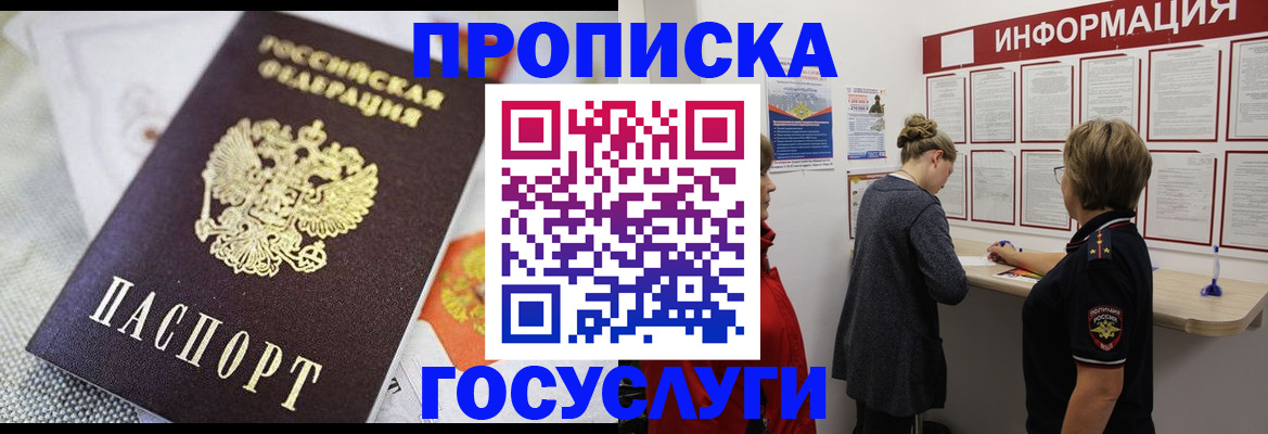 временная регистрация гарантия в Учалы