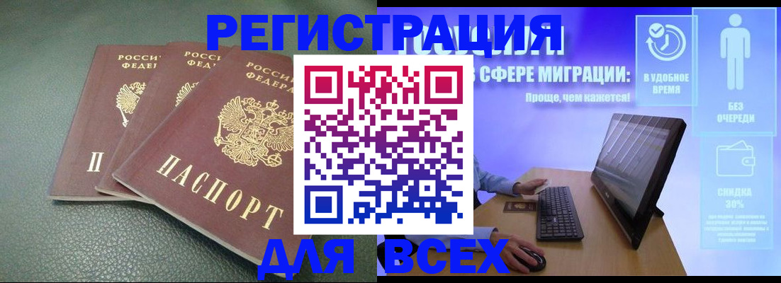 прописка штамп в Учалы