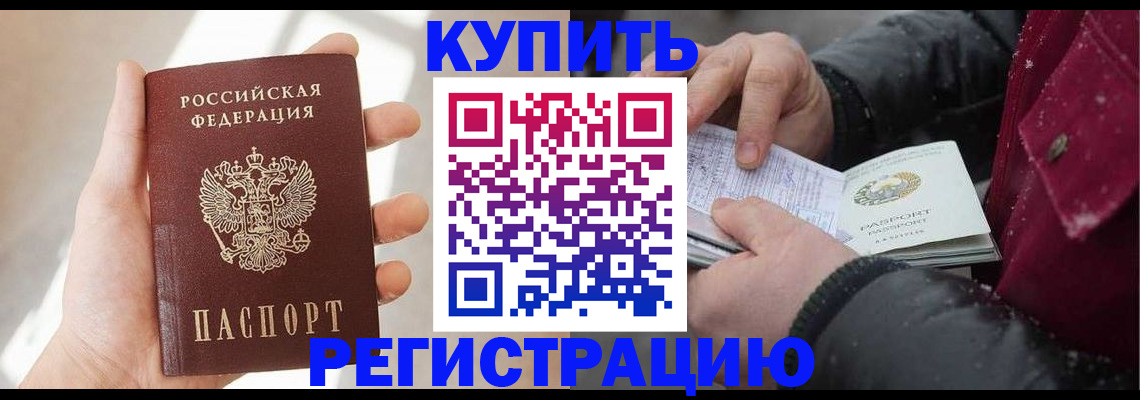 прописка законно в Учалы