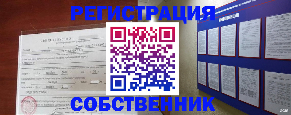 прописка в квартире в Учалы