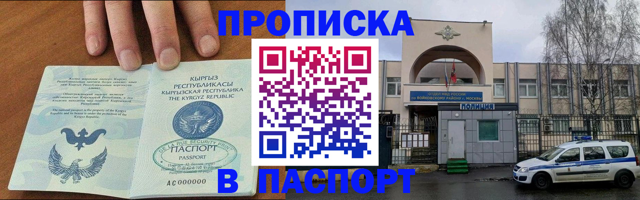 временная прописка в Учалы