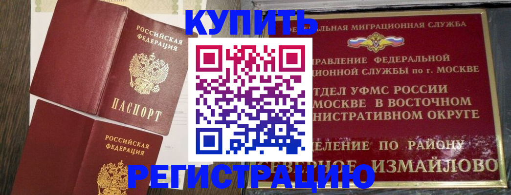 временная регистрация в Учалы