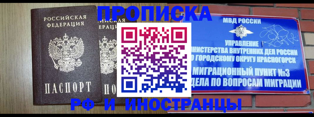 временная регистрация 2025 в Учалы