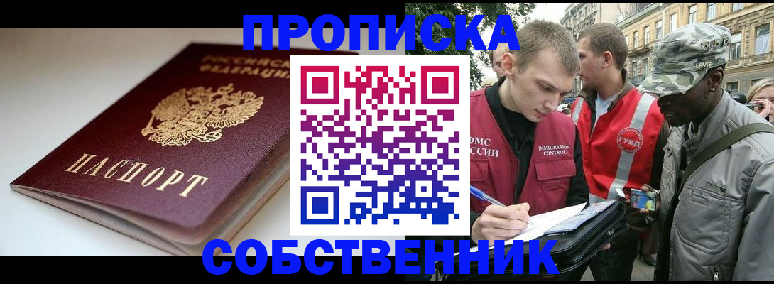 временная регистрация недорого в Учалы